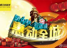 【淮南元洲 驚喜活動】賀中秋 迎國慶 惠動全城