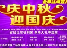 長春紫名都裝修慶中秋迎國慶百萬豪禮巔峰讓利大優(yōu)惠