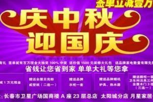 中秋月裝修大優(yōu)惠