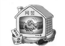 合肥存量房交易網簽9月28日實施 3個月后只受理網簽合同
