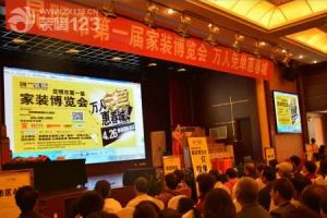 2013南宁电视台幸福家园装饰建材博览会