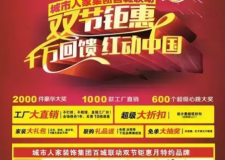 【包頭城市人家】雙節(jié)十宗&ldquo;最&rdquo;&ldquo;裝算&rdquo;要趁早
