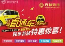 方林裝飾工地直通車火熱報名中