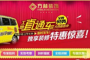 方林裝飾介紹