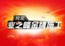金牌老公黃曉明已為他人夫，金牌施工業(yè)之峰您不趕快訂？