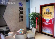原四海裝飾現更名為【海赫裝飾】