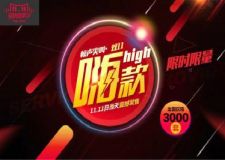 驚聲尖叫 雙十一嗨款