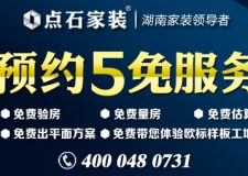 永州裝修公司有哪幾種類型