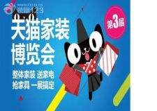 邯鄲實(shí)創(chuàng)裝飾天貓家裝展