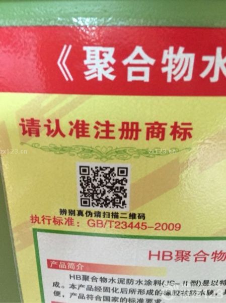 正宗黑豹防水涂料，用官方微信防偽驗證！抵制仿冒品！