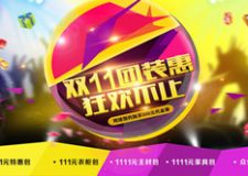 宜賓眾信裝飾雙十一團裝惠火熱來襲