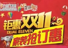 【濟南九創(chuàng)裝飾】雙十一活動開始啦?。?！