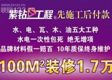裝修選擇長春紫名都裝飾享受質(zhì)量保障安全保障價格保障