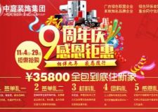 中庭裝飾9周年感恩鉅惠 18重重磅好禮嗨翻天！