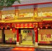 中式风格茶餐厅门头装修设计效果图片
