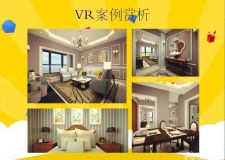 生活家VR設(shè)計大賽