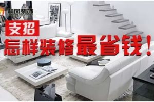 東鳳裝修公司