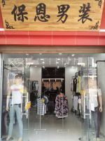 小型服装店玻璃门装修效果图片