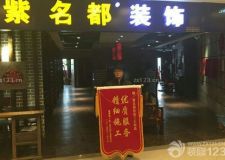 下雪路滑天寒冷難擋檀香苑裝修業(yè)主給長春紫名都送錦旗