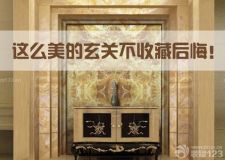 蘭州裝修就這么美！玄關(guān)就該這樣布置，朋友一進(jìn)門就震驚了!
