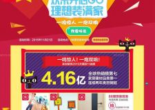 11-21日實創(chuàng)裝飾88理想裝首發(fā)專屬優(yōu)惠狂省到底
