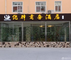 酒店門頭裝修效果圖 