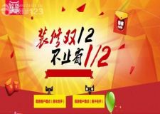 1212哈爾濱實創(chuàng)裝飾 裝修雙十二不止省一半