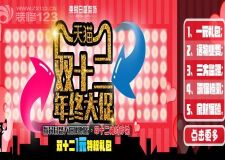 天貓家裝雙12優(yōu)惠活動(dòng)方案_西安東易日盛