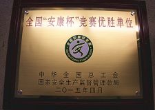 山水裝飾集團(tuán)再獲全國殊榮 &mdash;&mdash;省市總工會領(lǐng)導(dǎo)蒞臨山水頒發(fā)&ldquo;安康杯&rdquo;獎牌