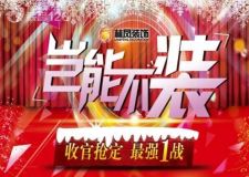 沈陽新房裝修，年底收官最強(qiáng)一戰(zhàn)!別等啦！