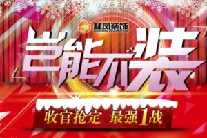 装修年底定