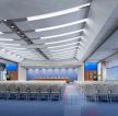 公司大型会议室吊顶装修效果图赏析