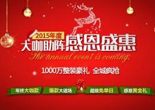 總裁簽售，超級免單，嗨翻雙十二