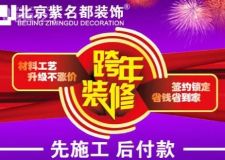 長(zhǎng)春紫名都材料工藝升級(jí)不漲價(jià)跨年裝修鎖定價(jià)格更省錢(qián)