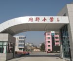 小学学校大门设计图片