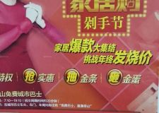 華美立家 12.26全民家居購火熱來襲 溫暖送到家