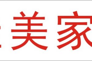 家具怎么的設計