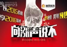 沈陽新房裝修，林鳳裝飾年底最優(yōu)惠！
