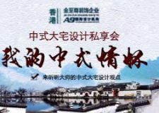 廈門樓中樓裝修，廈門別墅裝修征集8套2016年中式效果案例樣板房