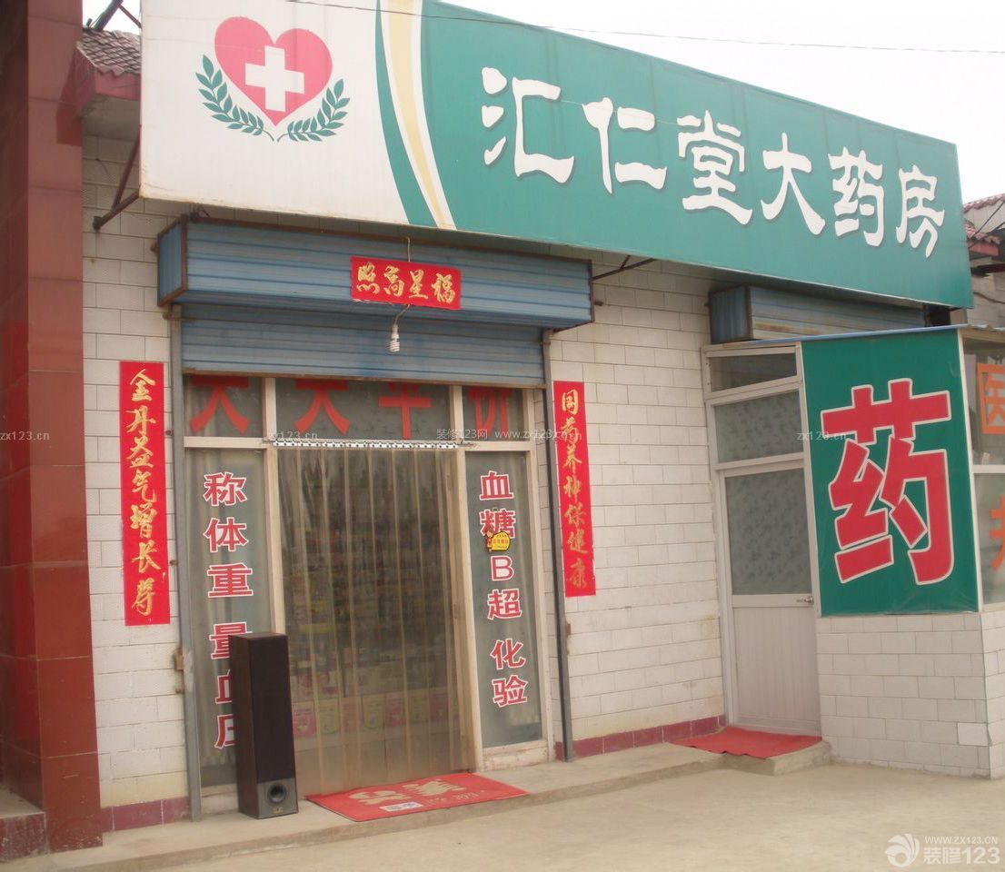 鄉(xiāng)村藥店門頭裝修效果圖片