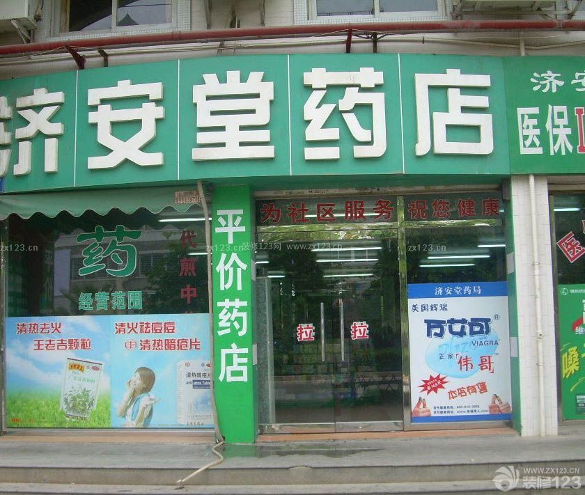 药店门头装修效果图片大全