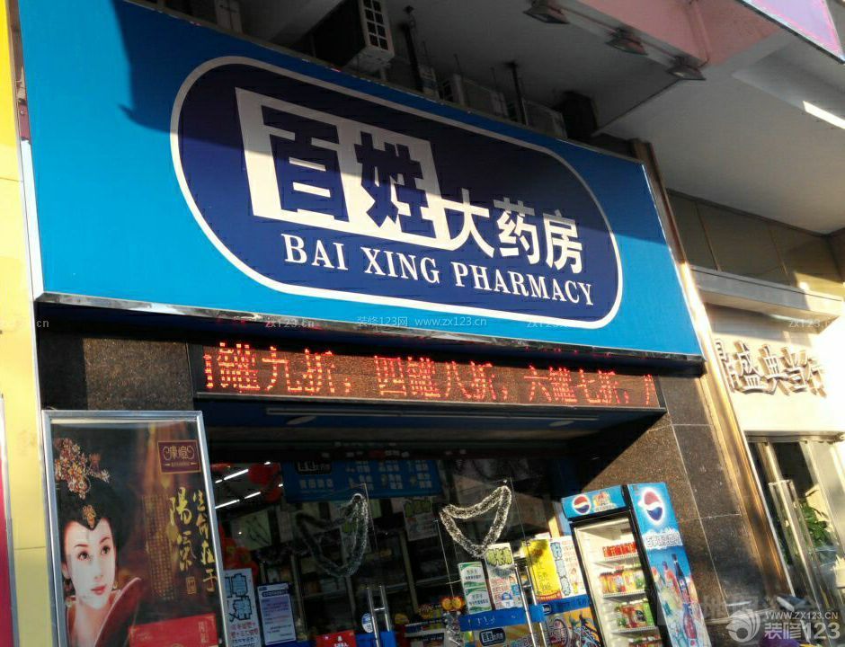 現(xiàn)代小型藥店門頭裝修效果圖