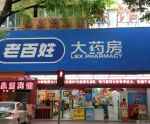 現(xiàn)代大型藥店門頭裝修設(shè)計效果圖片大全