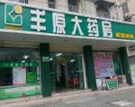 大型连锁药店门头装修效果图图片