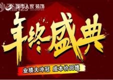 【城市人家裝飾】2015年末家裝盛宴！