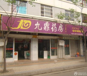 药店门头装修效果图