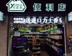 24小時便利店室內(nèi)置物架裝修效果圖