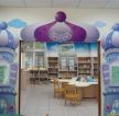 儿童图书馆室内地板砖装修图片