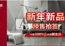 朗潤裝飾新年新品  預售搶簽 大牌100%  設享新生活