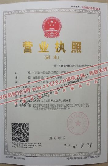 江西省佳园装饰工程设计有限公司